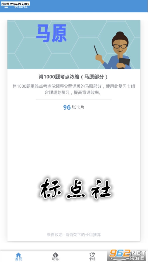 标点社app