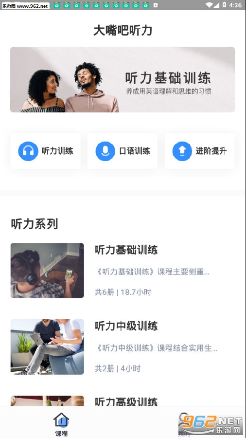 大嘴吧听力app