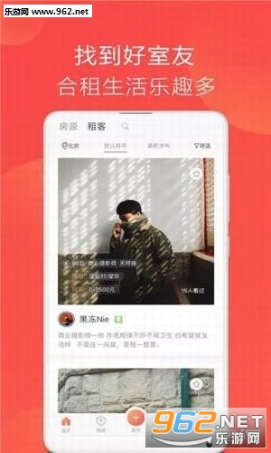 趣租房APP