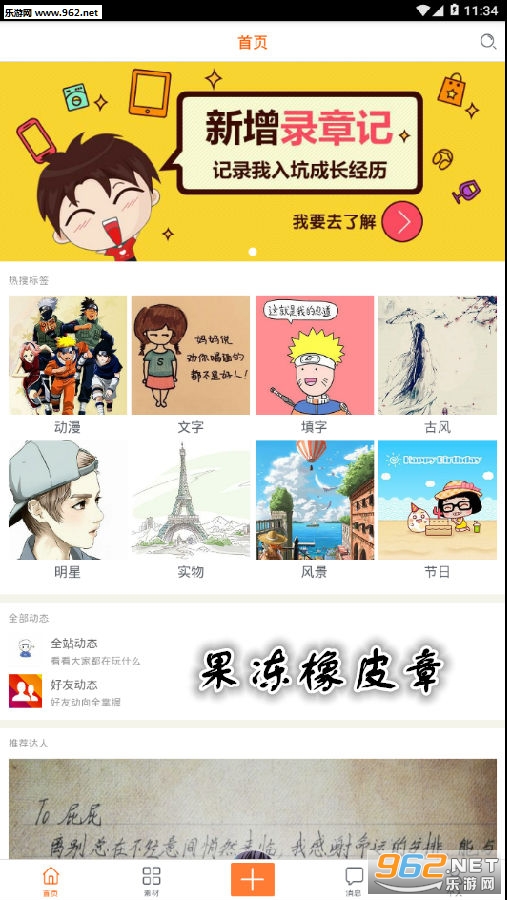果冻橡皮章app