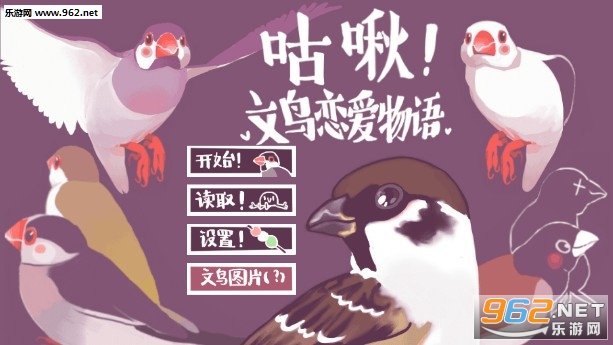 文鸟恋爱物语安卓版