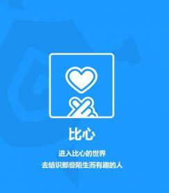 比心陪玩app官方版