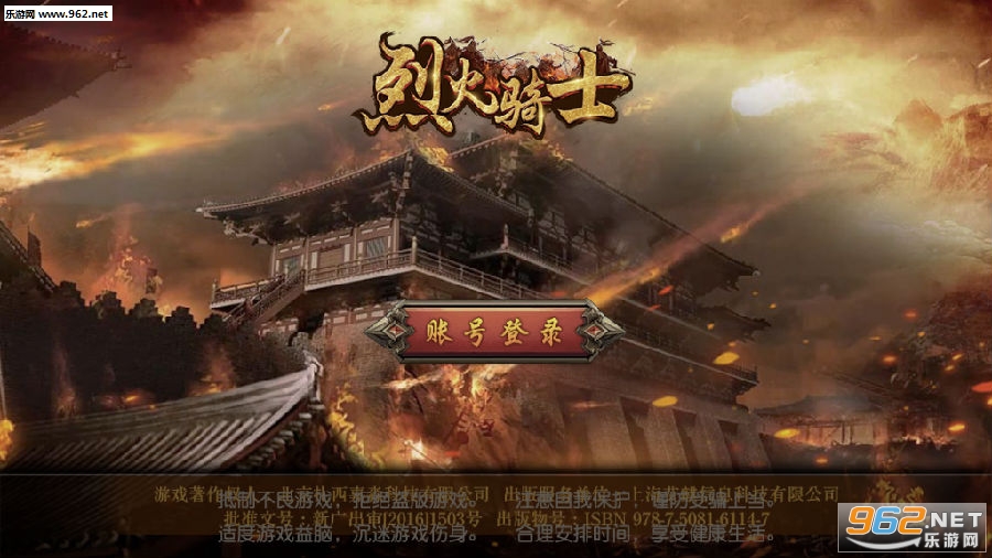 烈火骑士变态版