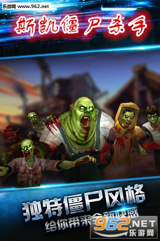 斯凯僵尸杀手手游