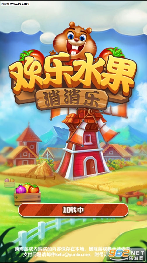欢乐水果消消乐手机游戏