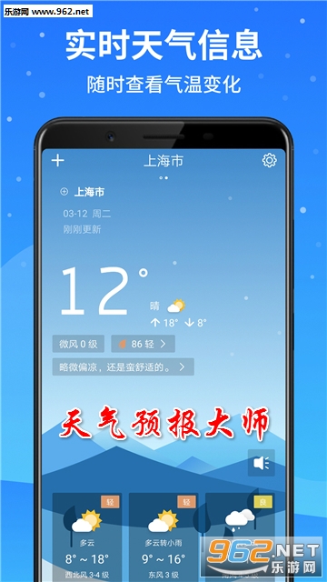 天气预报大师最新版