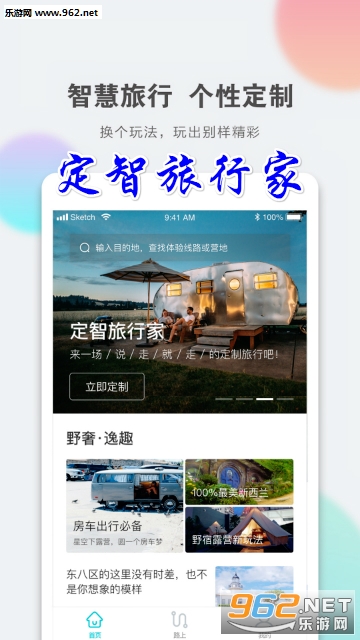 定智旅行家安卓版