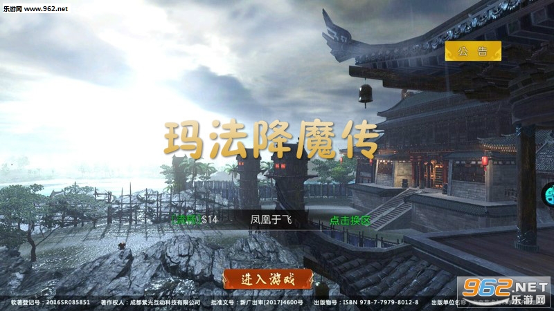玛法降魔传手游