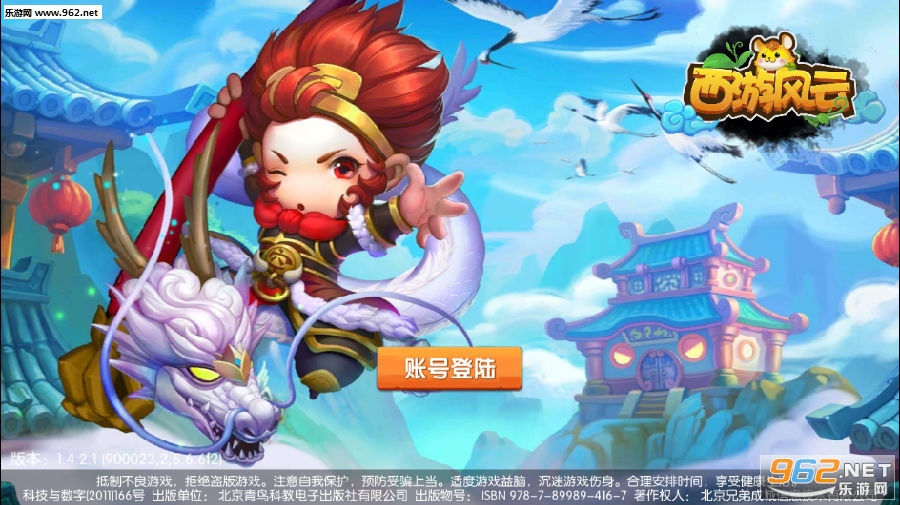 西游风云九游版