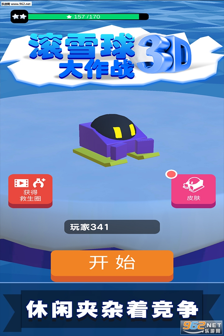 滚雪球3D大作战游戏v1.0截图0