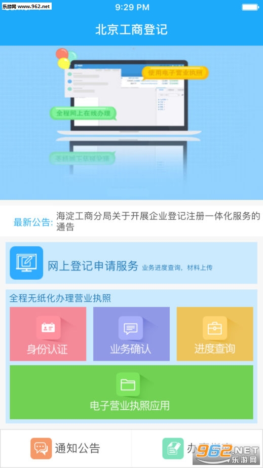 北京企业登记e窗通e窗口app v1.0.32安卓版