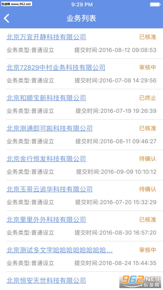北京企业登记e窗通e窗口app v1.0.32安卓版