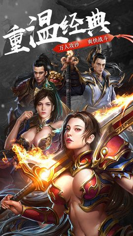复古传奇之英雄版手游v2.0.11000截图0