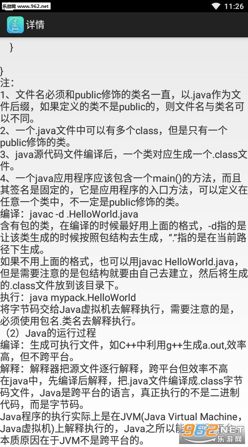 JavaW䰲׿v1.0؈D2