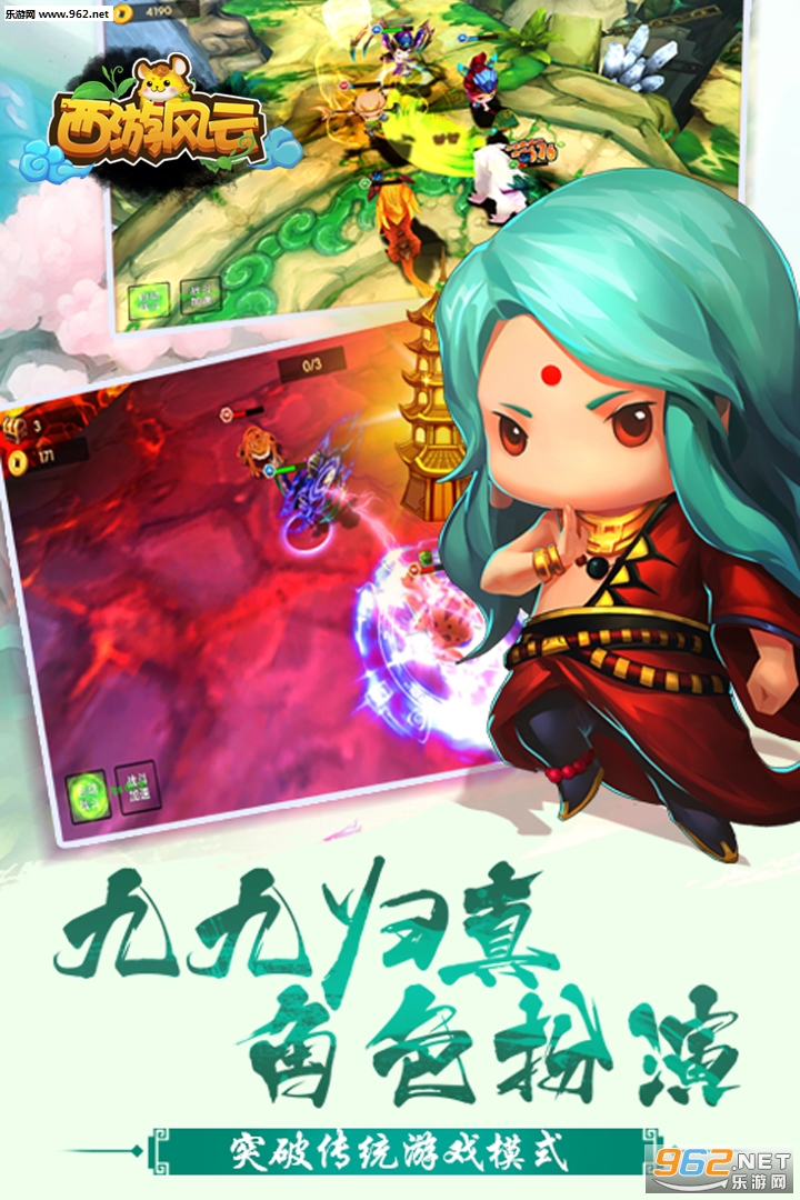 西游风云九游版v1.4.2截图0