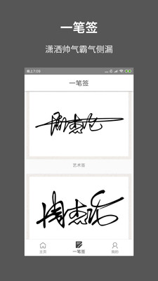 一笔签名设计免费版v0.8.0截图2