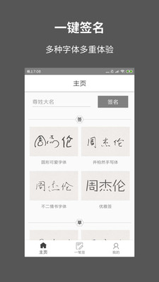 一笔签名设计免费版v0.8.0截图3