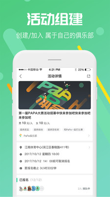 PaPaappv1.5.0ͼ2