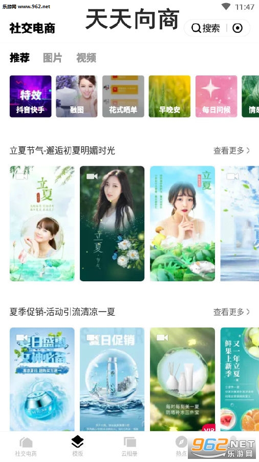 天天向商微商版