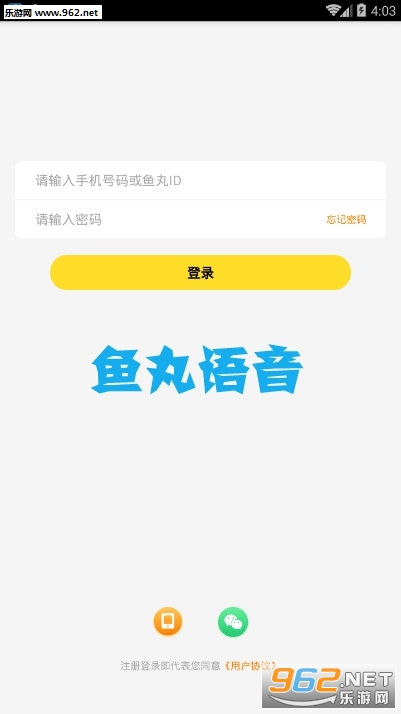 鱼丸语音app