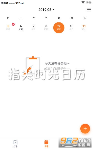 指尖时光日历安卓版
