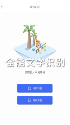 全能文字识别安卓版