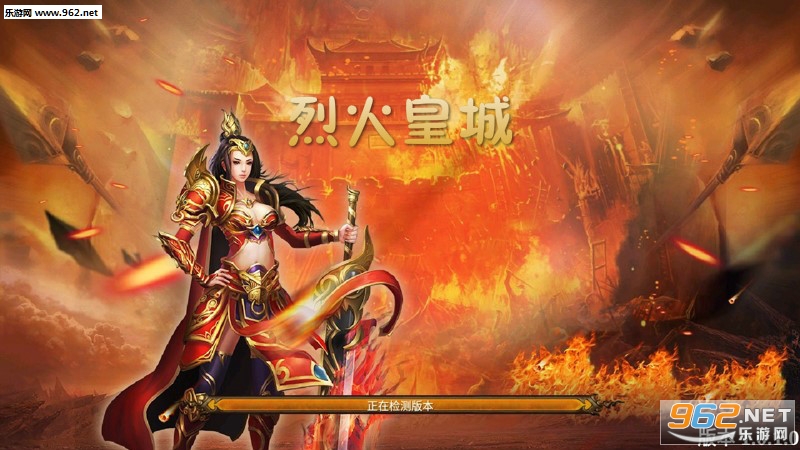 0游戏介绍 《烈火皇城》是一款非常经典的皇城争霸传奇rpg手游,战法道