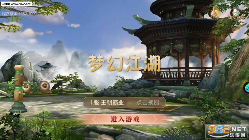 梦幻江湖官方版