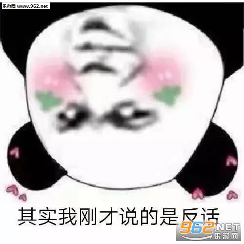 说得好像你不是一样表情包-其实我刚才说的是反话表情