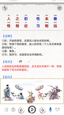 三字经图文有声app