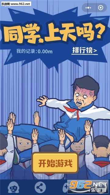 同学上天吗游戏
