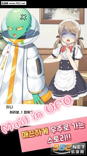 Maid in UFO׿