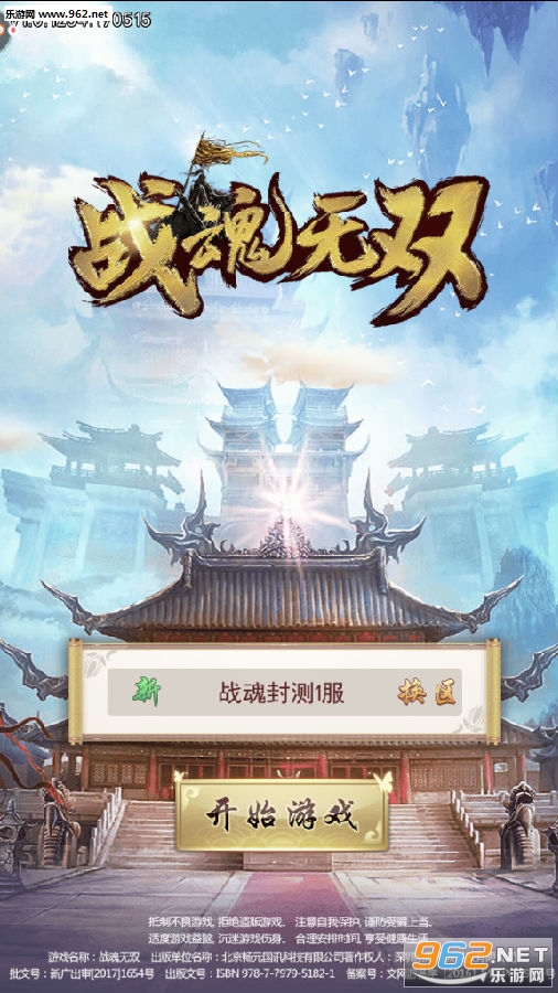 战魂无双变态版