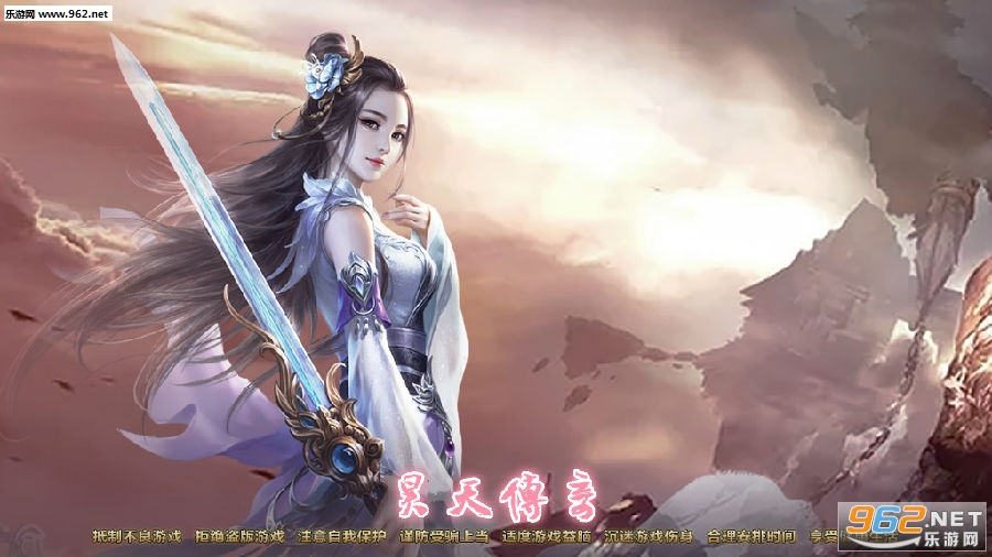 昊天传奇单职业版