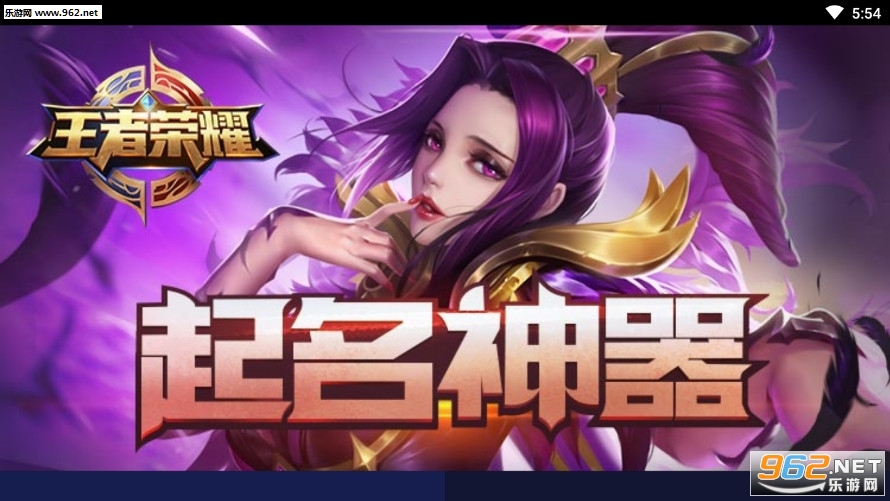 王者荣耀起名神器appv1.0截图0