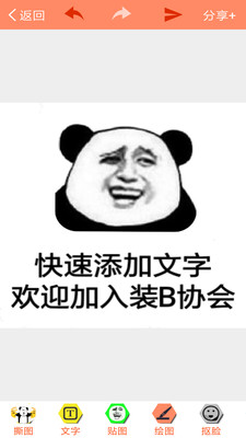 暴走P图安卓版手游