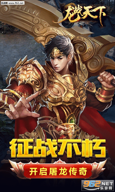 龙战天下bt版v1.0.0截图0