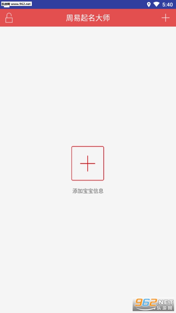 周易起名大师手机版v1.4截图0