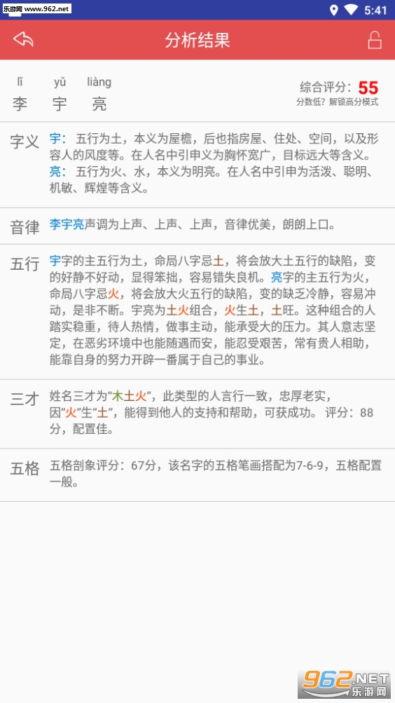 周易起名大师手机版v1.4截图3