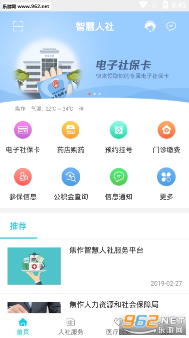 焦作智慧人社appv3.0.7最新版截图0