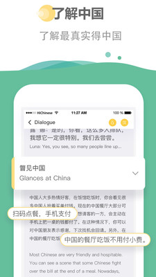 HiChinese(Hi Chinese app)v0.0.47ͼ1