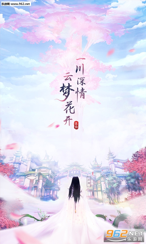 百恋成仙超v版截图0