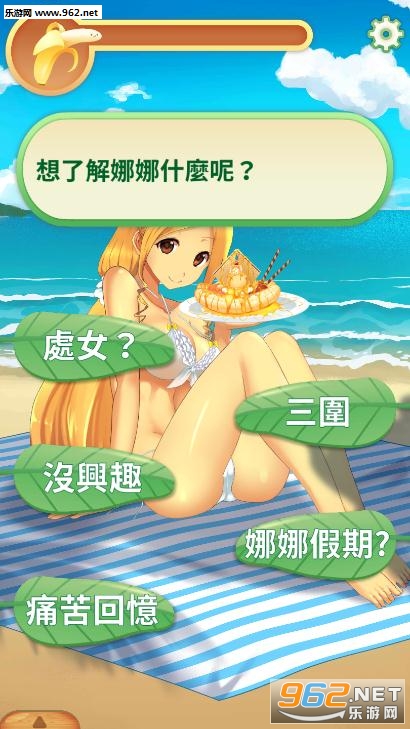 娜娜假期安卓版v1.21截图0