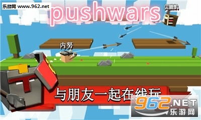 pushwars