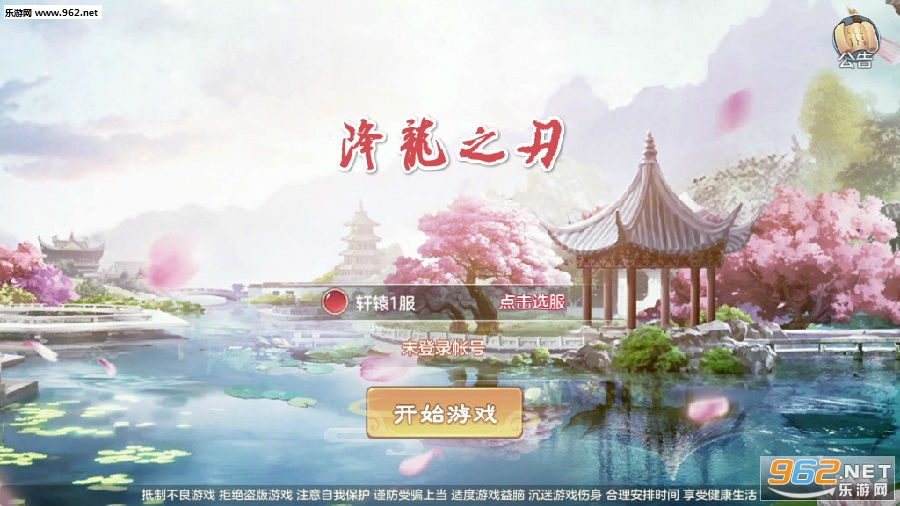 降龙之刃九游版