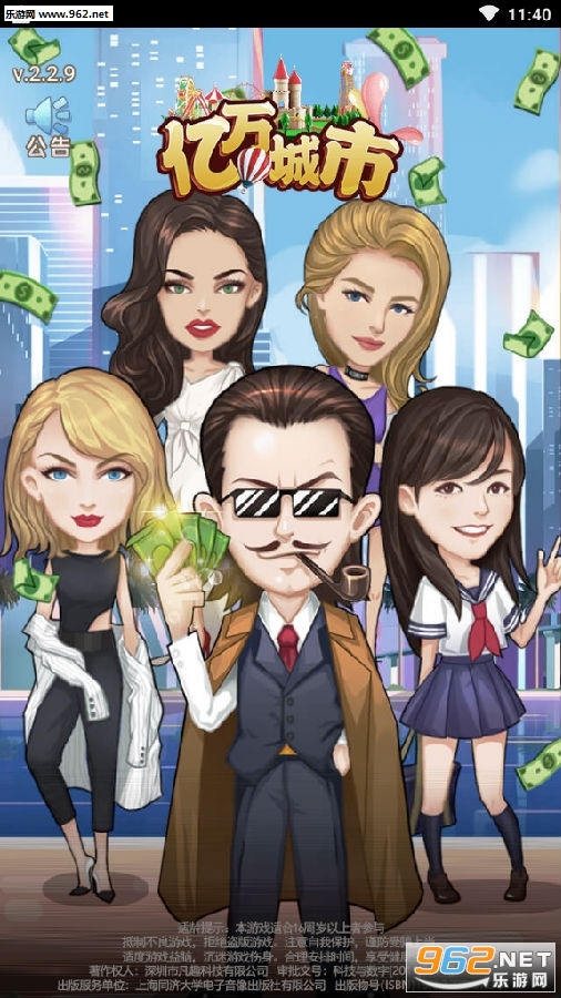 亿万城市最新版