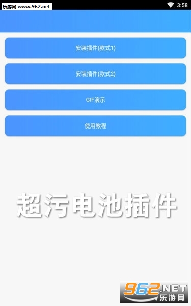 超污电池插件app