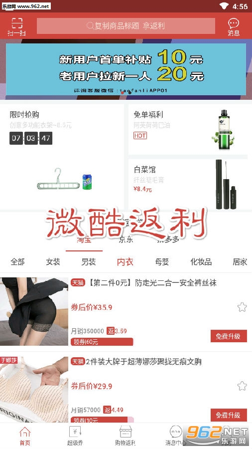 微酷返利app