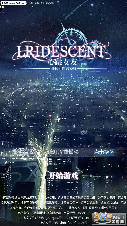 心跳女友公测版