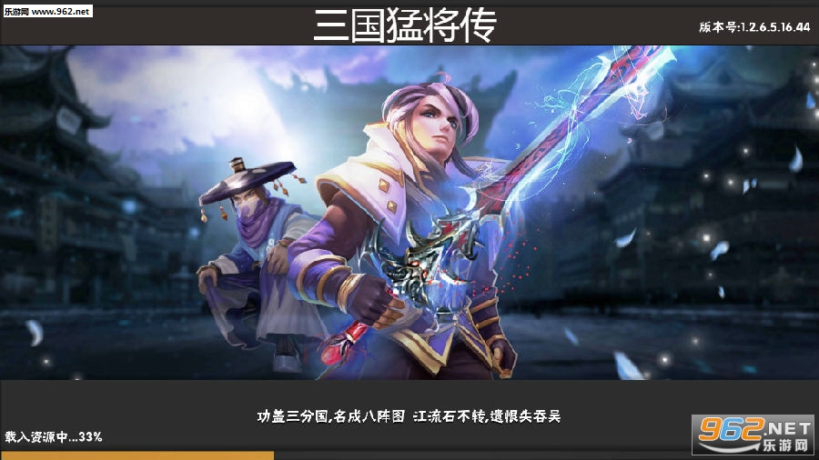 三国猛将传九游版